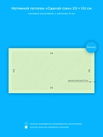 Матовый натяжной потолок 2.2 м2