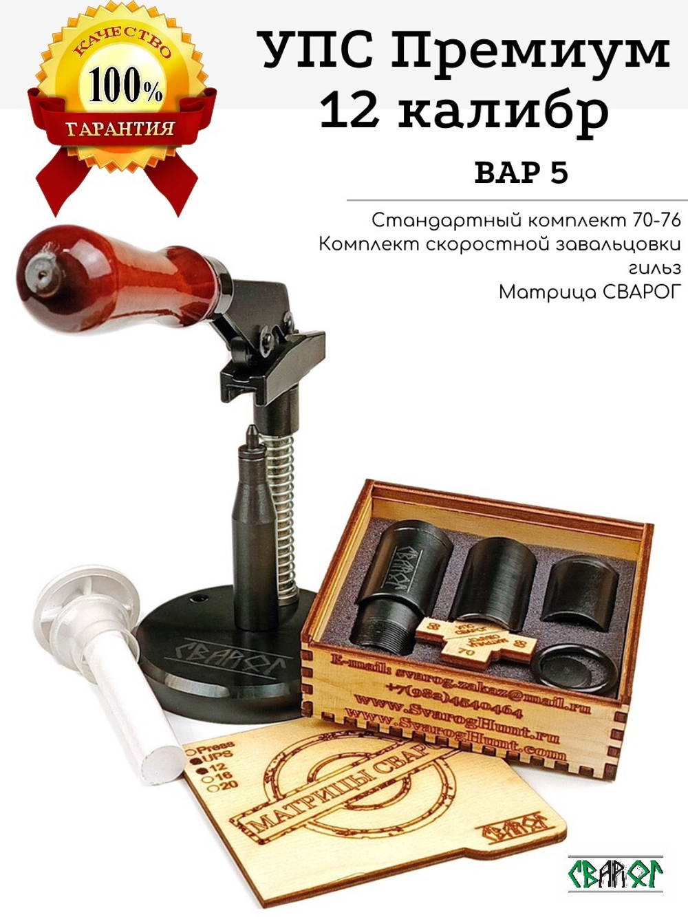 УПС 12 Премиальный ( усиленный 70-76)