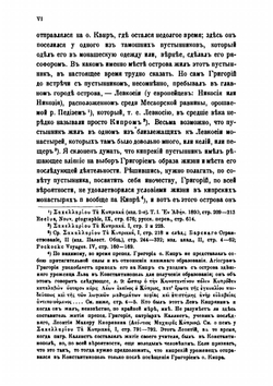Памятники древней письменности и искусства. 172. Житие Григория Синаита, составленное Константинопольским патриархом Каллистом | П. А. Сырку