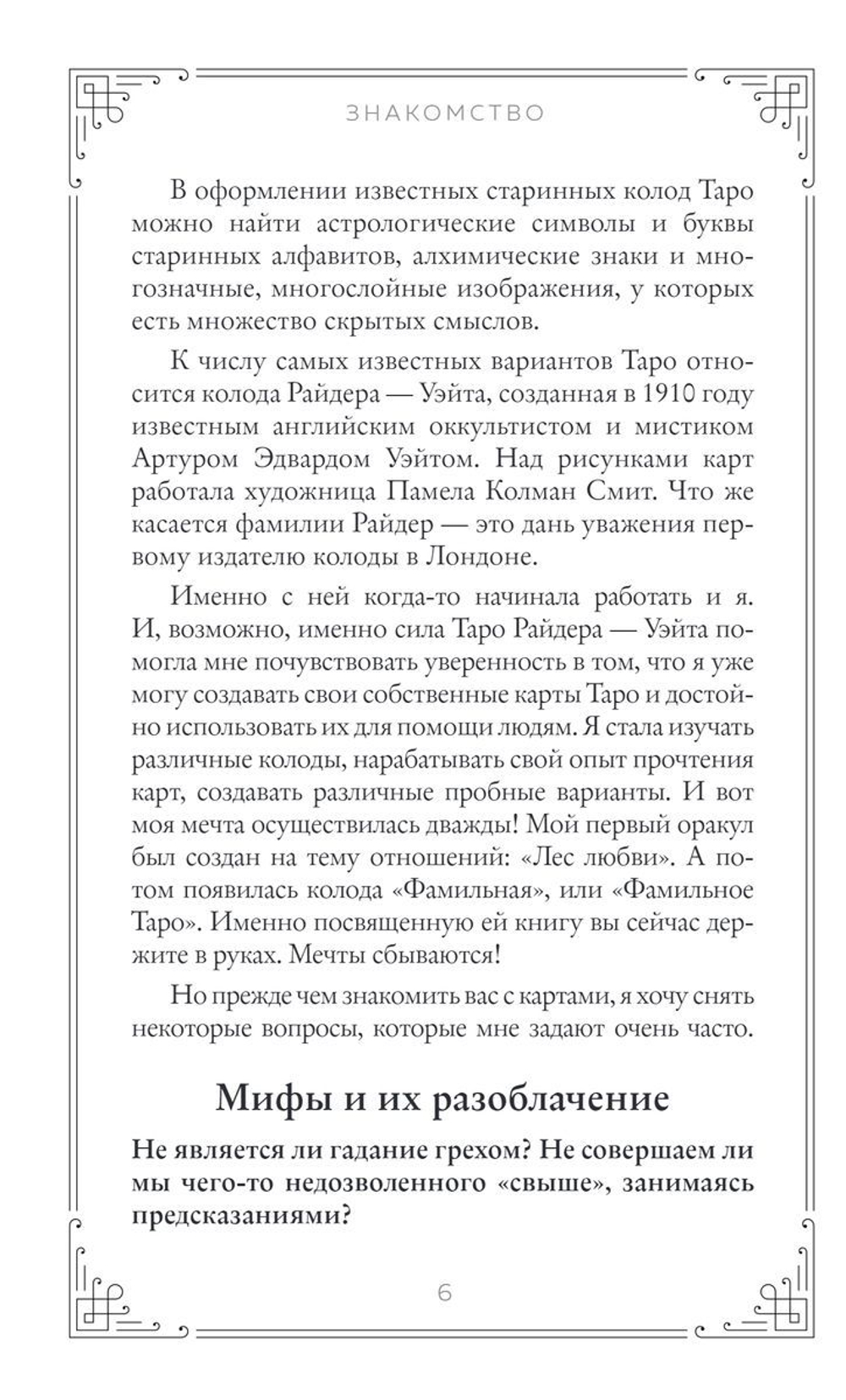 Фамильное Таро