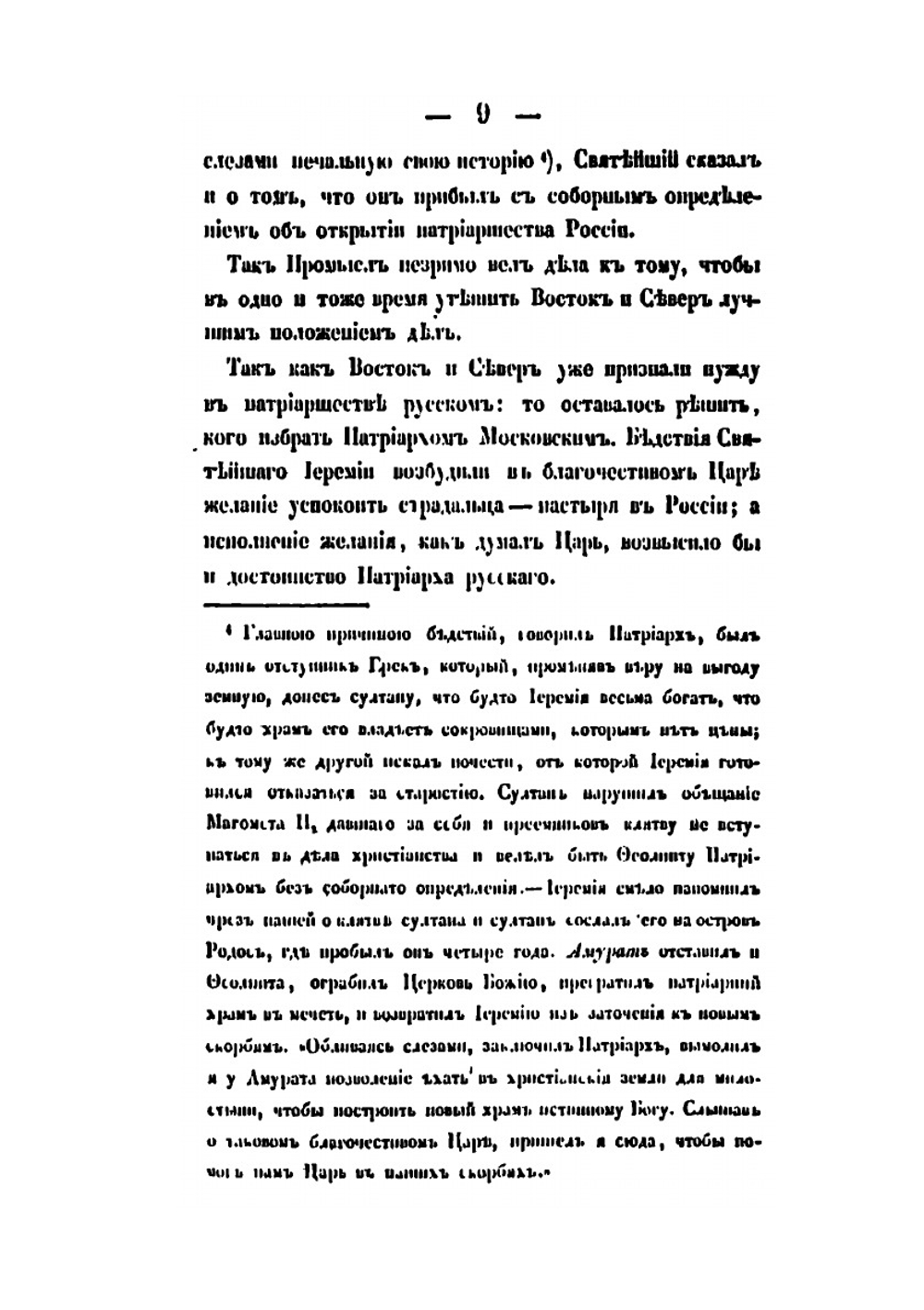 История русской церкви в пяти томах. Том 4. 1588-1720 | Архиепископ Филарет