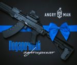 Подарочный сертификат на любую сумму (указывается при заказе), AngryMan
