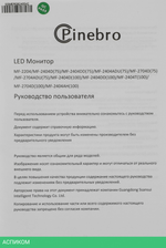 Монитор Pinebro 23.8" MF-2404D