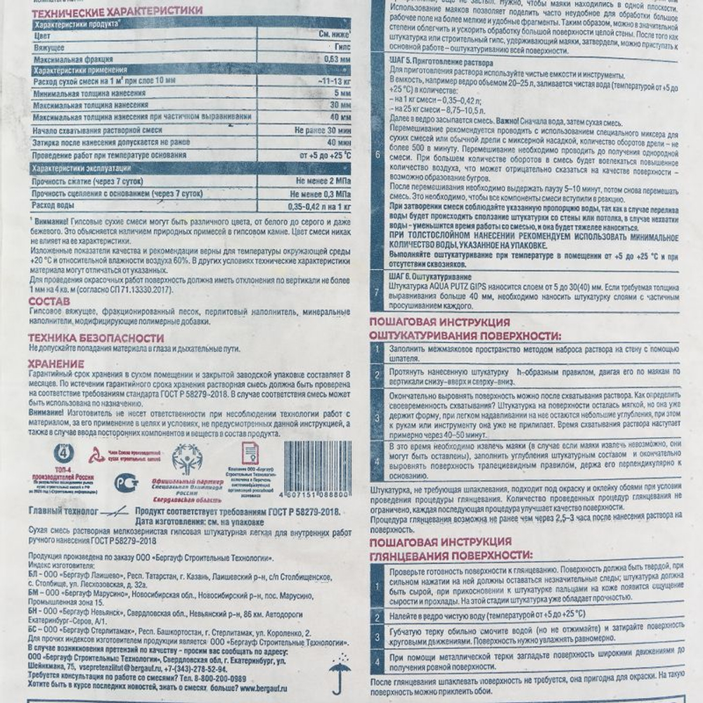 Штукатурка гипсовая влагостойкая Bergauf Aqua Putz Gips 25 кг