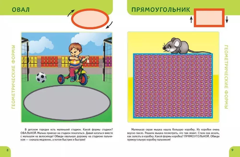 Основы математики. Первые занятия для малышей