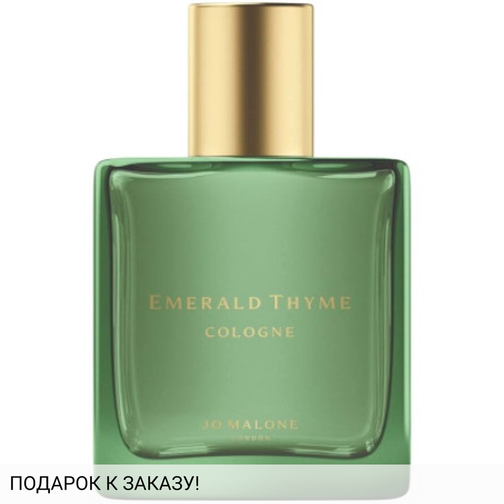 Jo Malone Emerald Thyme Cologne