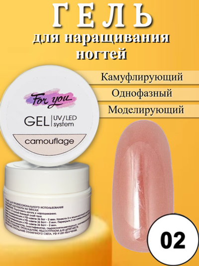 Гель FOR YOU Camouflage № 02