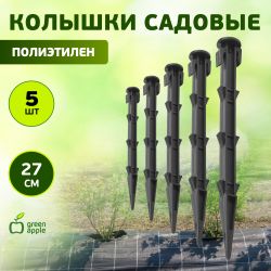 GTST-1 GREEN APPLE Колышки садовые 27см | GREEN APPLE