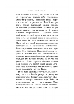 Основы выездки и езды | Филлис Джемс