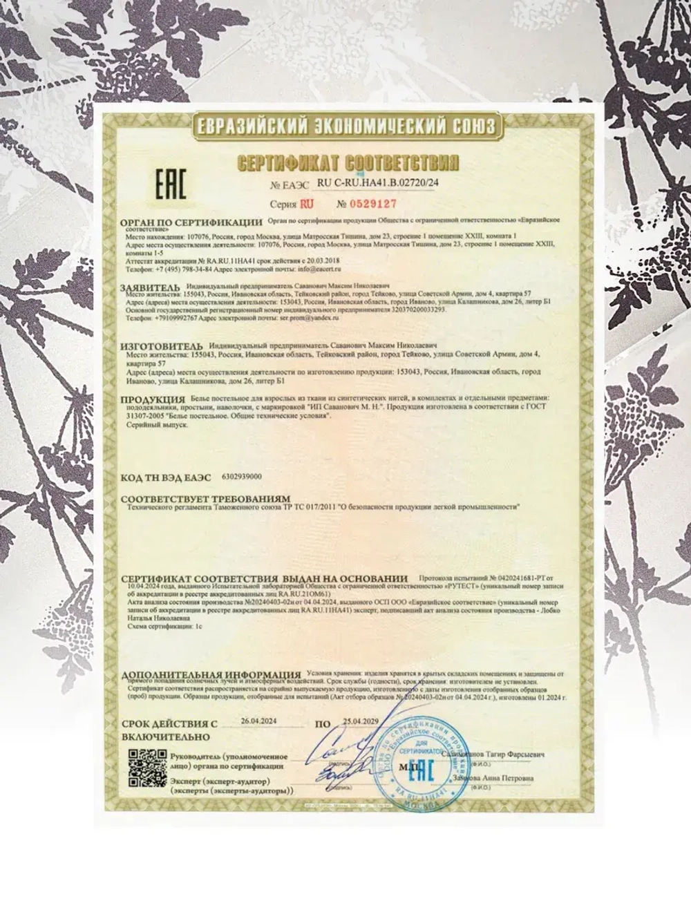 Постельное белье 2 спальное