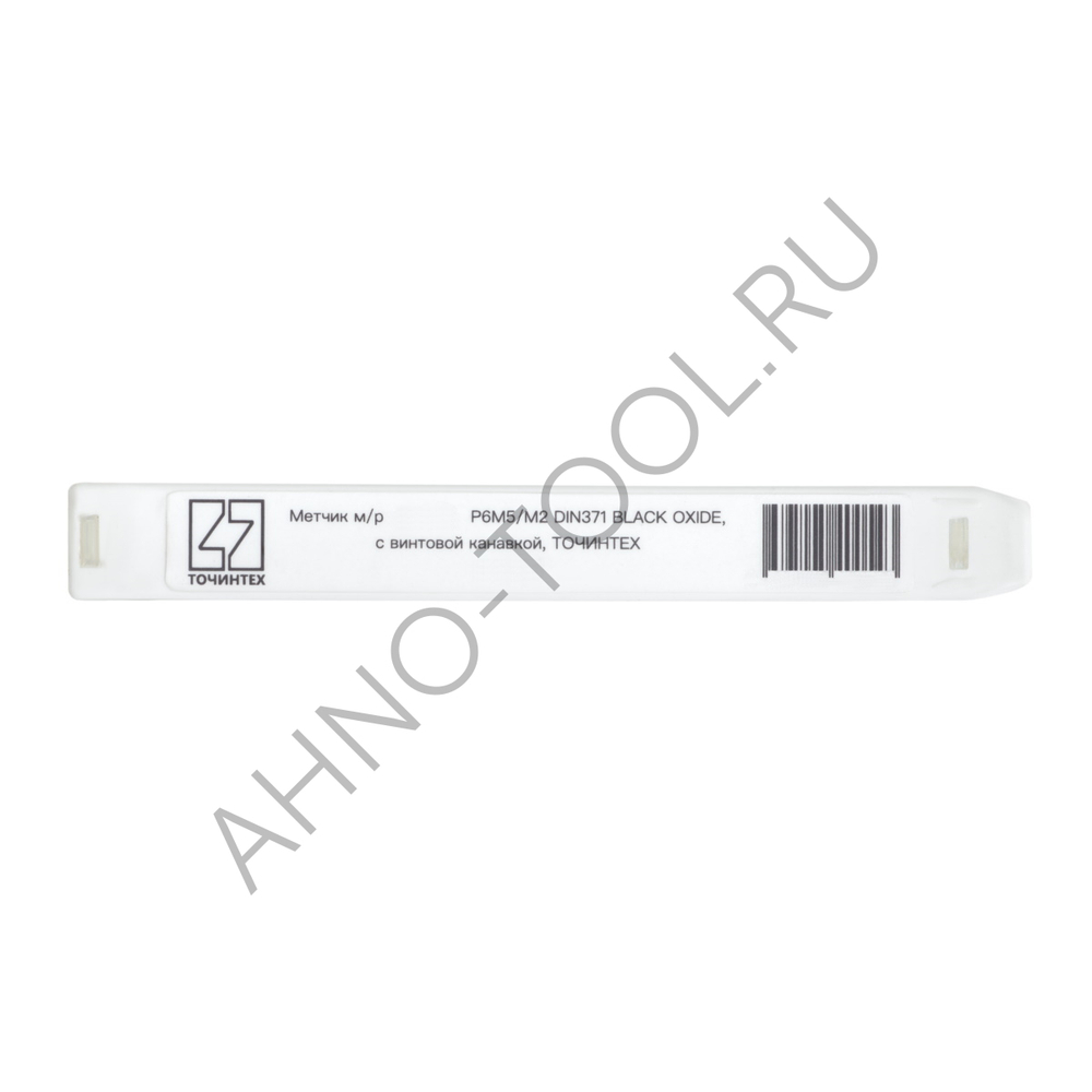 Метчик м/р  М2,5х0,45 Р6М5/М2 DIN371 BLACK OXIDE, с винтовой канавкой, ТОЧИНТЕХ