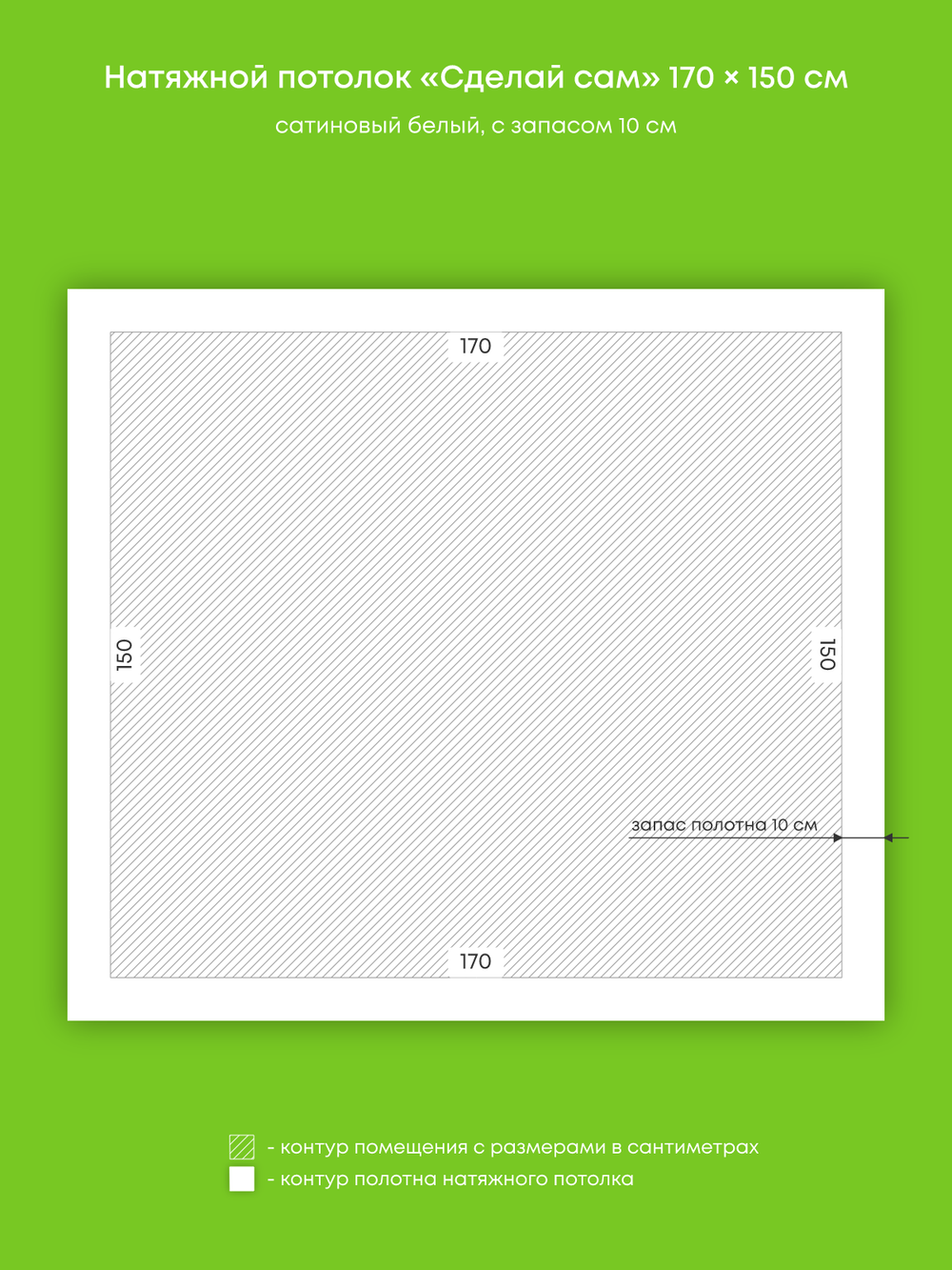 Сатиновый натяжной потолок 2.6 м2