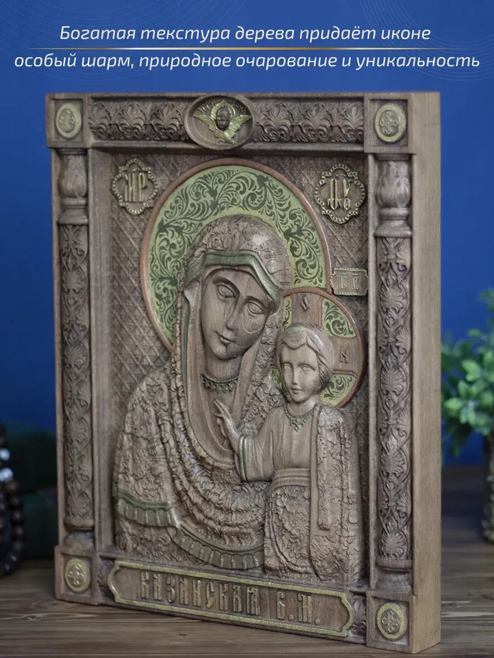 Богородица Казанская, икона из дерева (бук), 32х26х3,8 см
