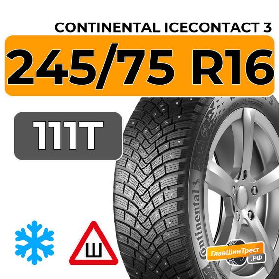 Continental IceContact 3 245/75 R16 111T шип.