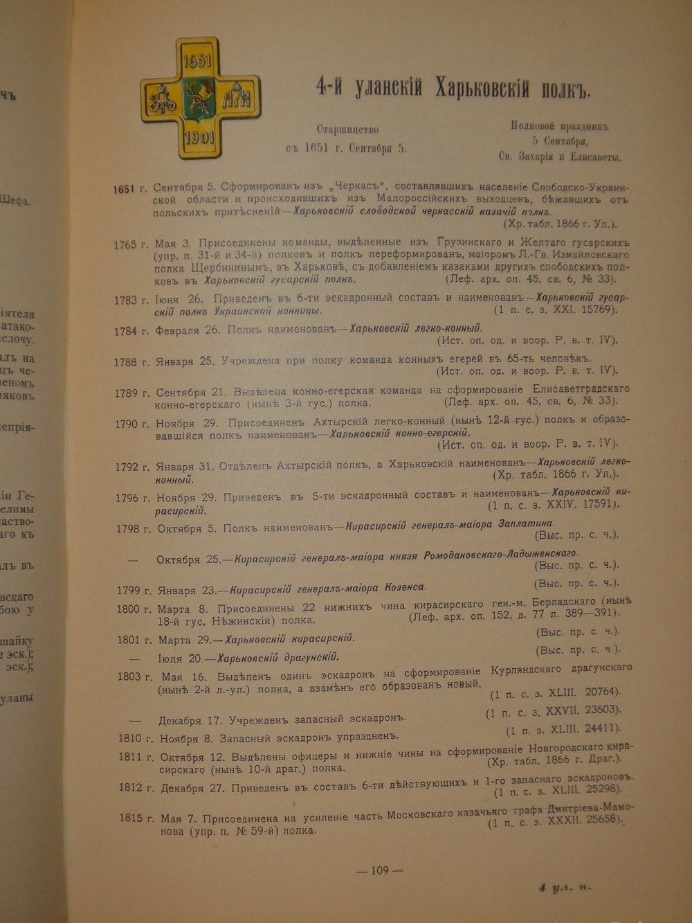 "Кавалерия ( кроме гвардейских и казачьих частей ). Справочная книжка Императорской Главной квартиры". Под редакцией В.К.Шенка. 1914г.