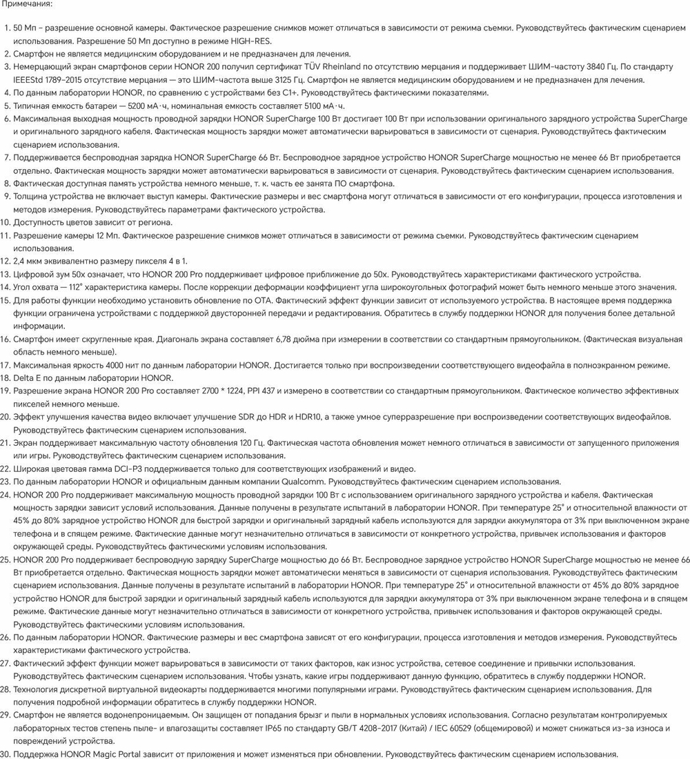 Смартфон HONOR 200 12/512 ГБ Global для РФ, Dual: nano SIM + eSIM, Green