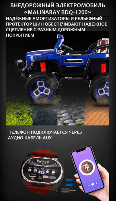 Внедорожный электромобиль "MalinaBay BDQ-1200",красный