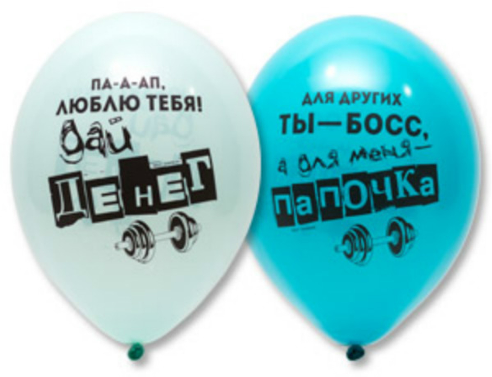 Шар с рисунком 14" Для Папы