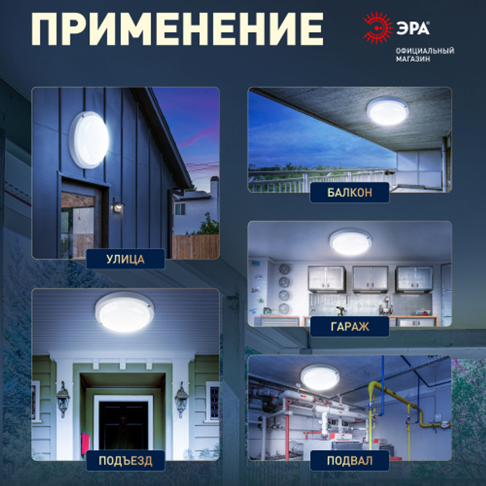 Светильник ЖКХ светодиодный ЭРА SPB-201-2-65K-012 IP65 12Вт 6500К D155 круг с оптико-акустическим датчиком