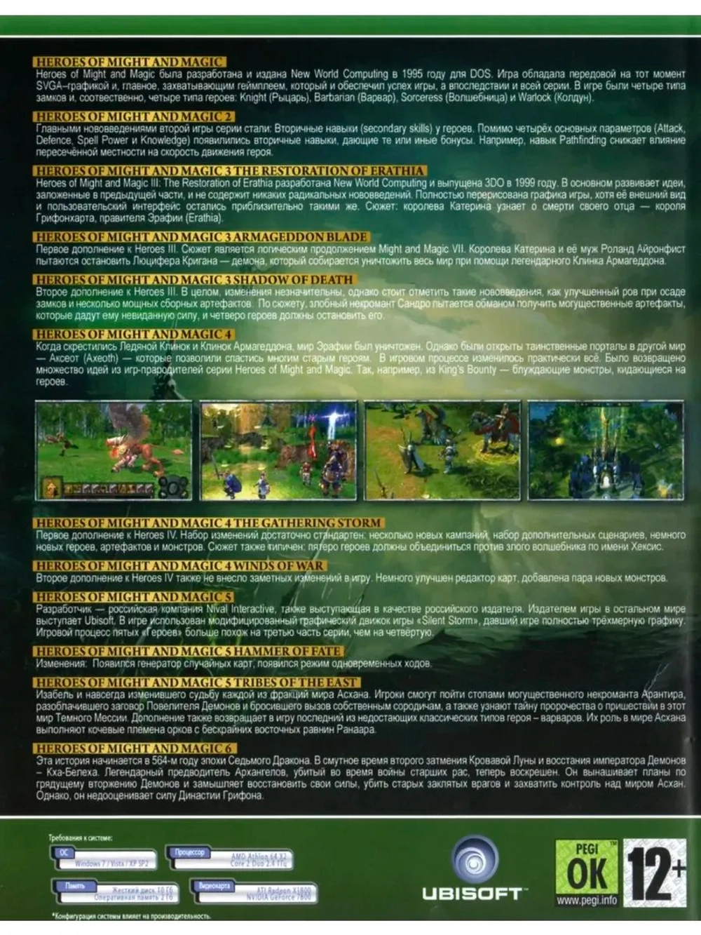 Антология Heroes of Might and Magic (ФЛЕШКА)