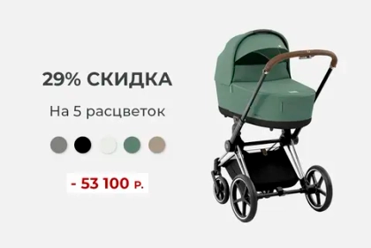Cybex Priam IV + автокресло Cloud T i-Size за 129900 рублей + подарок!