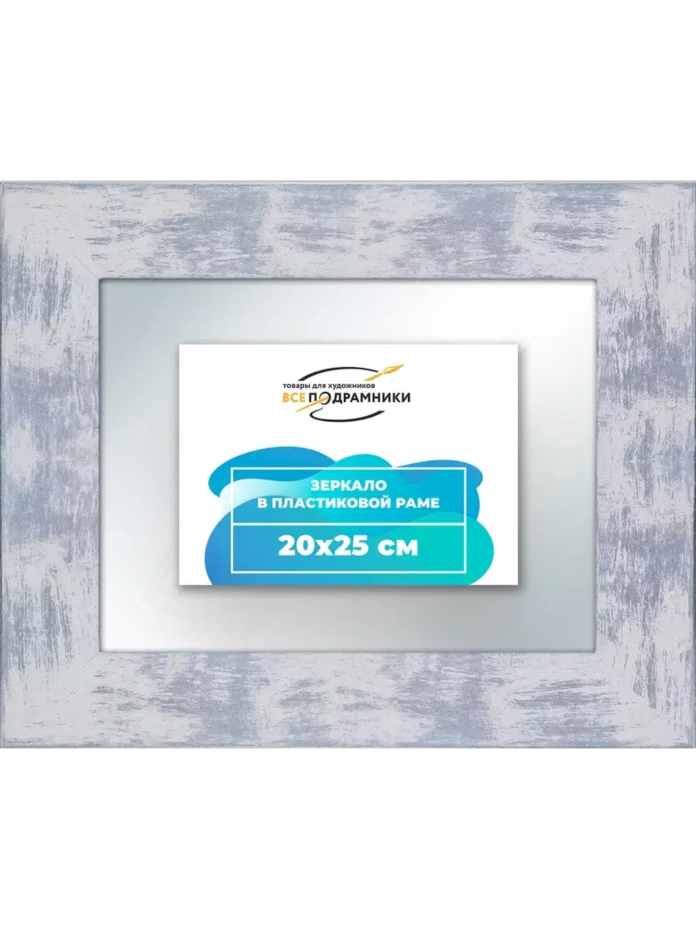 Зеркало 20x25 настенное в раме