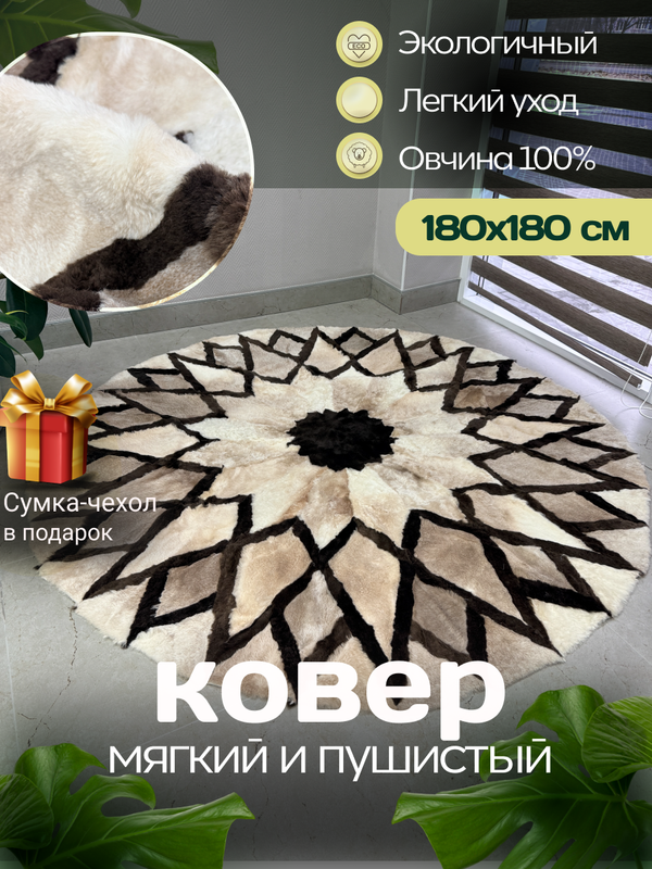 Ковер шкура натуральная овчина меховой