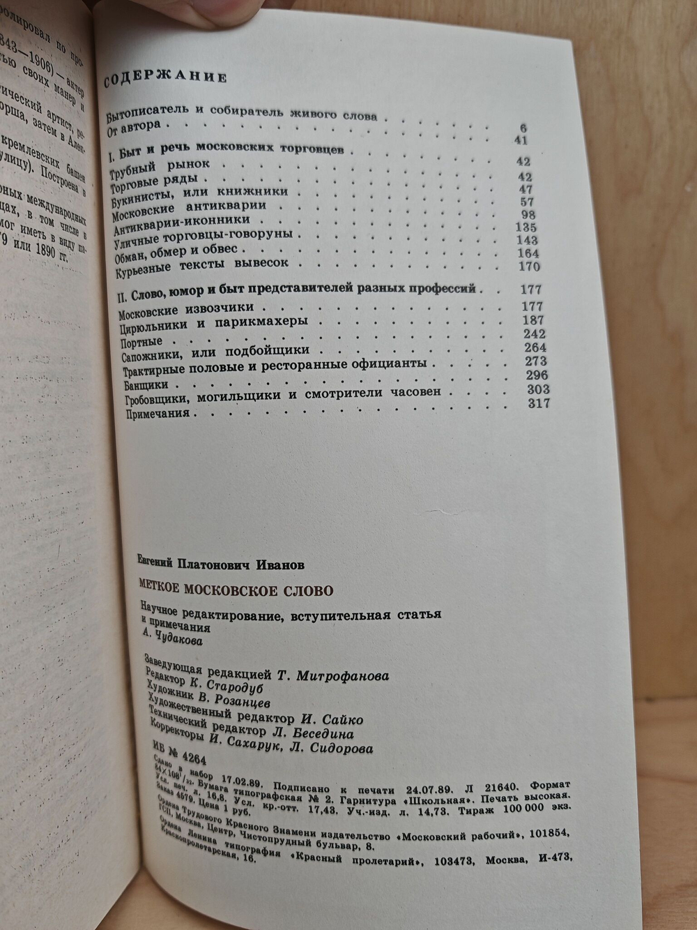 Меткое московское слово