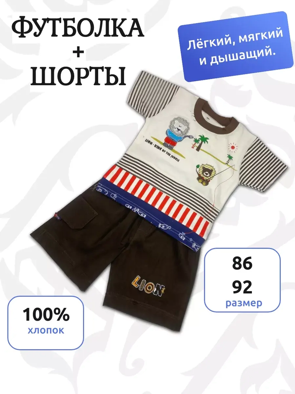 Детский костюм с шортами и футболкой.