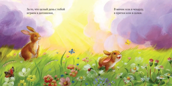 Я тоже тебя люблю! (стихи)