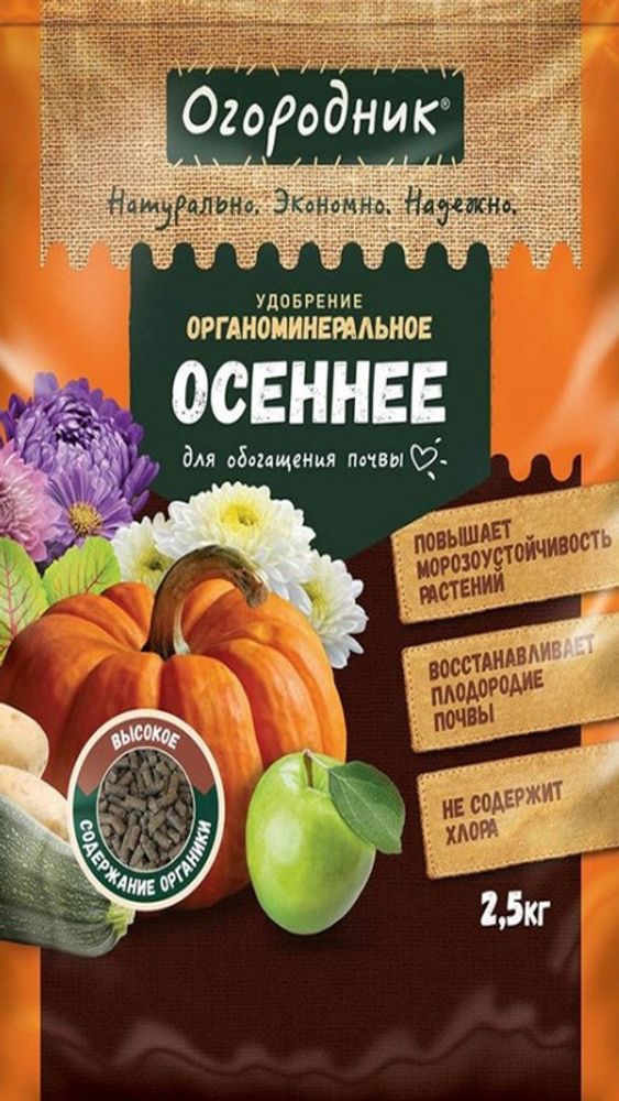 Удобрение &quot;Огородник Осень&quot; 2,5кг, Россия.