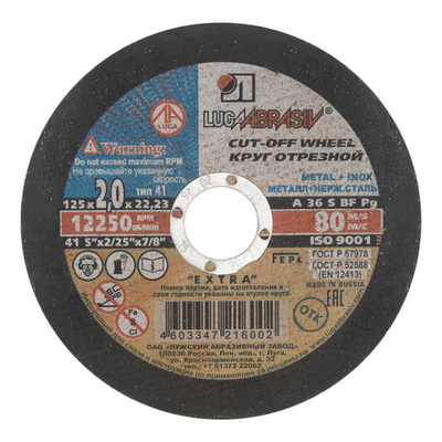 Круг отрезной по металлу, 125 х 2.0 х 22 мм "Луга"