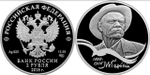 2 рубля 2018 года. "Писатель Максим Горький, к 150-летию со дня рождения" PROOF