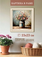 Картина на стену интерьерная на холсте 23*23 см