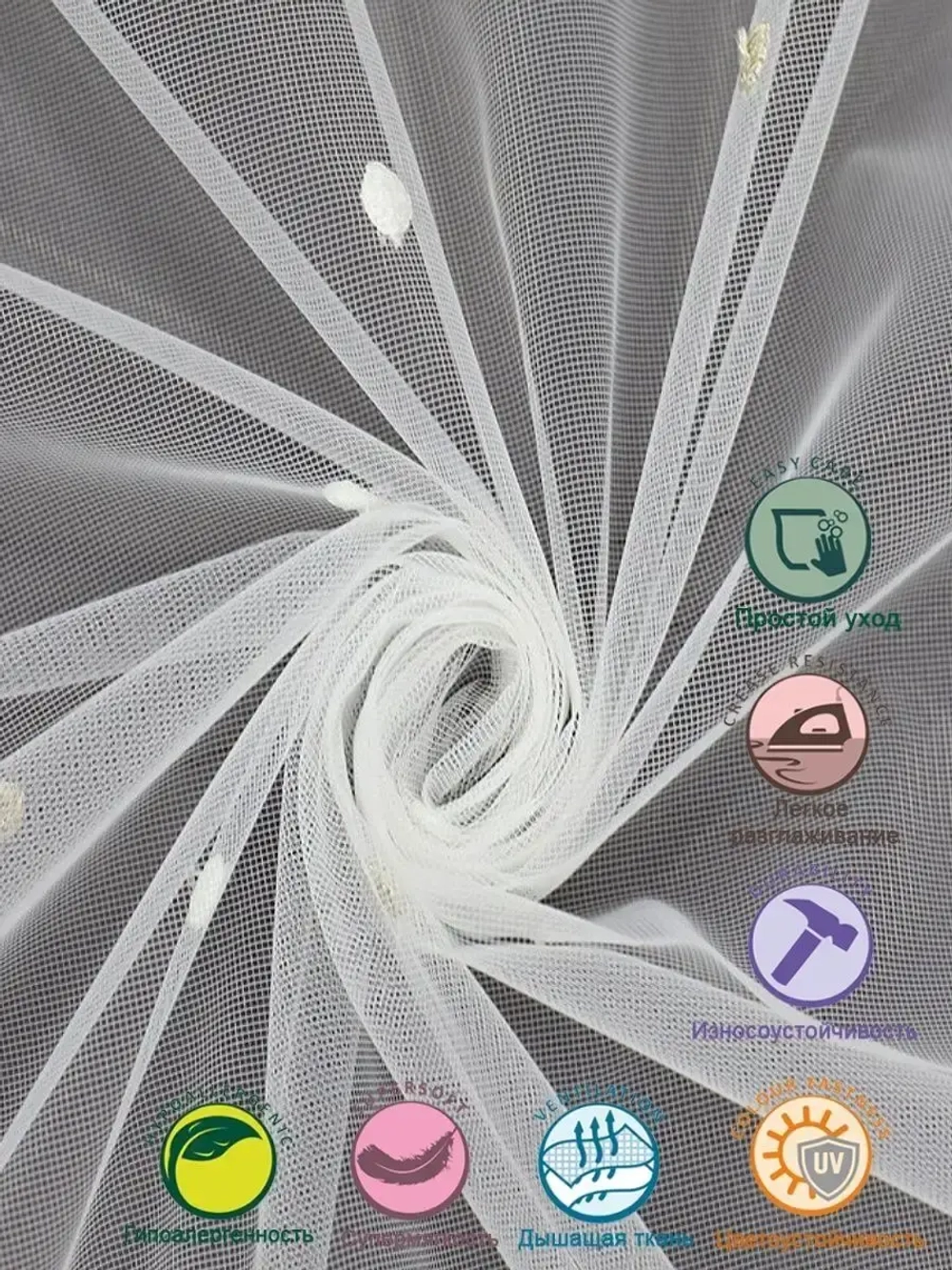 Тюль сетка 600х270 см