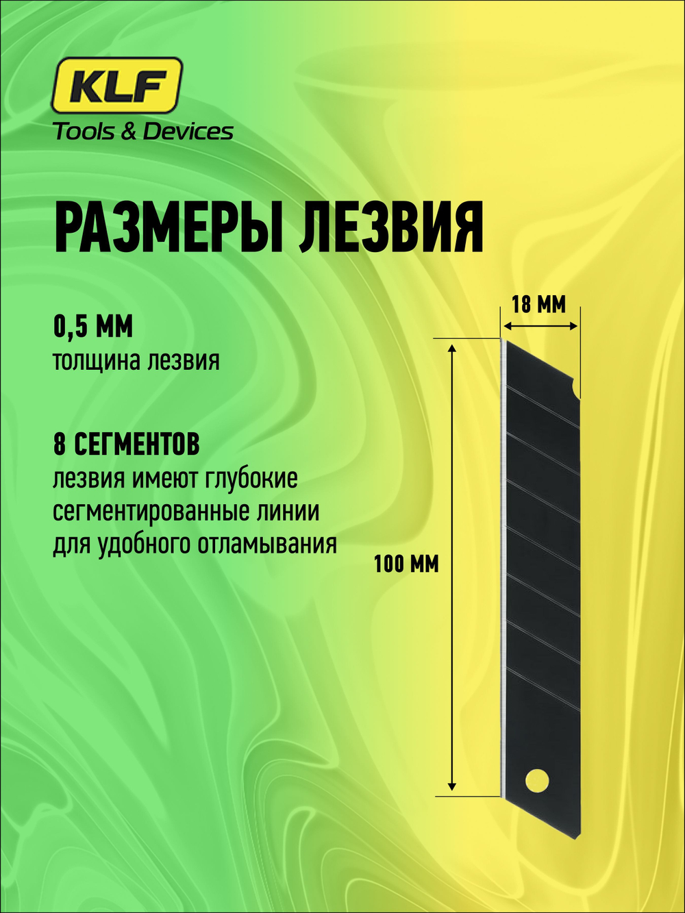 Лезвия для канцелярского ножа 18 мм 10шт SK2 KLF