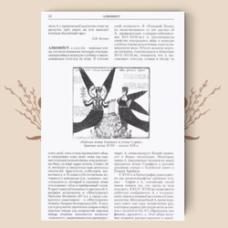 Славянская мифология. Энциклопедический словарь