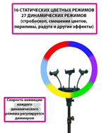 Кольцевая лампа цветная 45 см RGB