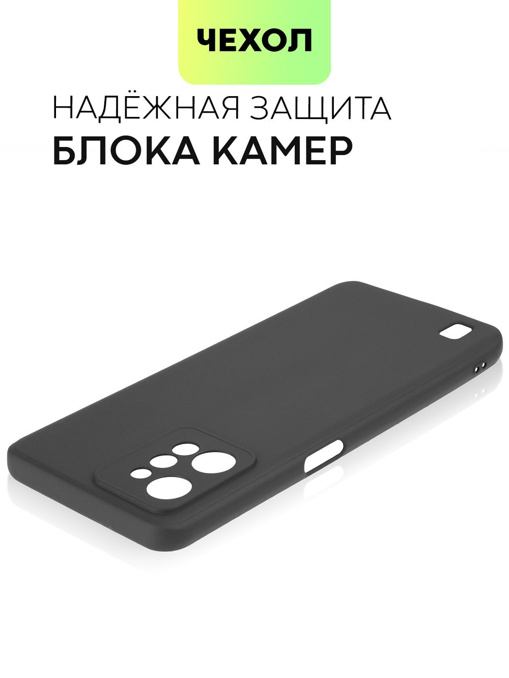 Чехол BROSCORP для realme C31 оптом (арт. RM-C31-COLOURFUL-BLACK)