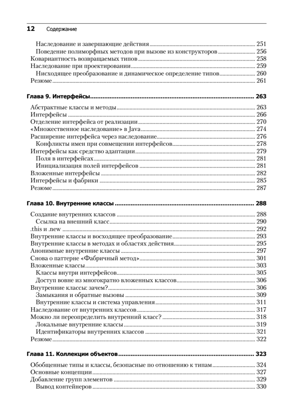 Философия Java. 4-е полное изд.