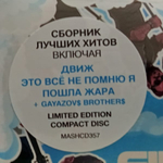 Filatov & Karas / Vinyl (Limited Edition)(CD)