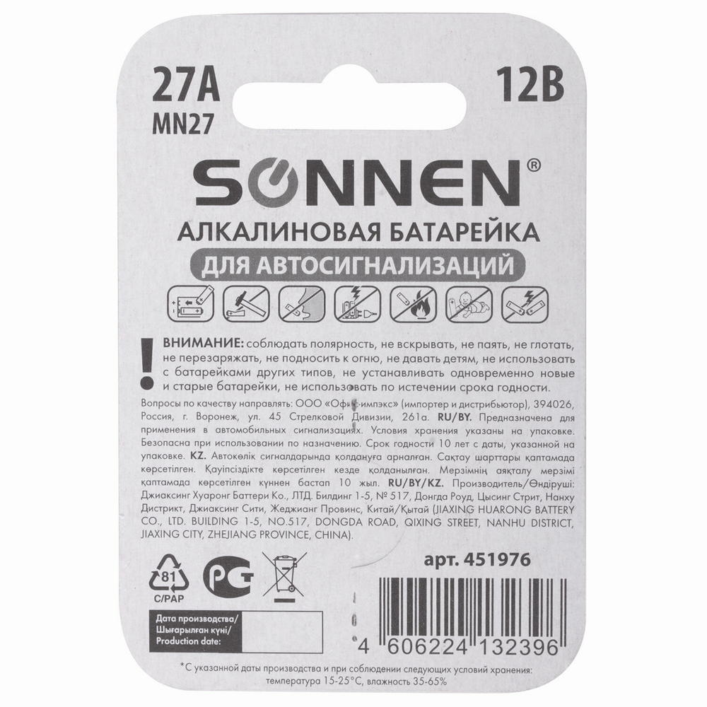 батарейка SONNEN Alkaline 27А (MN27) алкалиновая для сигнализаций 1 шт. в блистере (20 штук в упаковке)