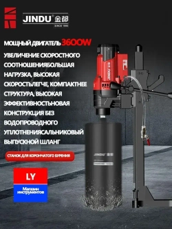 JINDU алмазное сверление бетона Z1Z-9235 3600 Вт