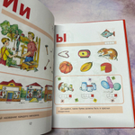 Букварь с крупными буквами (ил. Е. Гальдяевой)