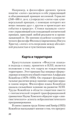 Фокусы языка. Изменение убеждений с помощью НЛП (#экопокет)