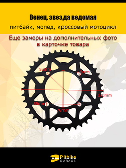 - Венец, звезда ведомая задняя (428-41) (4х92х76) (d8,8) на питбайк, мопед, кроссовый мотоцикл