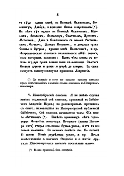 О русских летописях и летописателях по 1240 год | В. Перевощиков