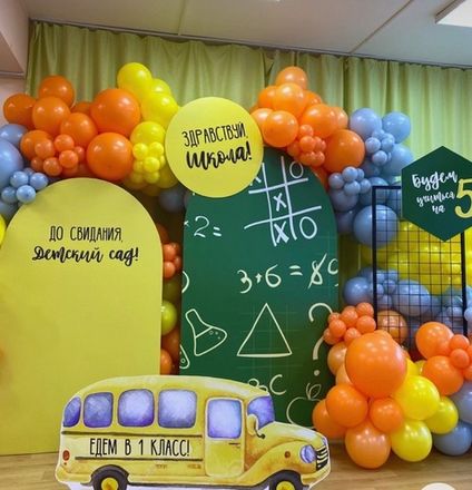 Выпускной/Последний звонок/Детский сад