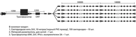 Комплект гирлянды на деревья 100 м., 5 лучей по 20 м, 24V, 1000 разноцветных LED ламп, черный ПВХ, LTC (KDD1000-11-1M)