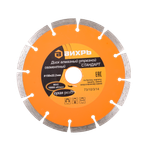 Диск алмазный отрезной сегментный СТАНДАРТ Вихрь, 150х22,2 мм, сухая резка